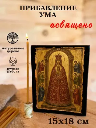 Прибавление Ума Божия Матерь — классическое исполнение — фото 5