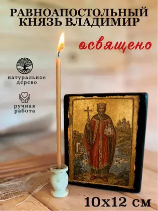 Равноапостольный князь Владимир — классическое исполнение — фото 3