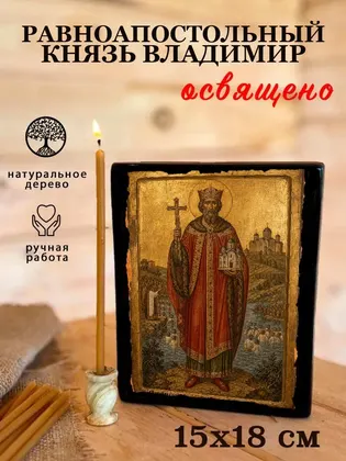 Равноапостольный князь Владимир — классическое исполнение — фото 5