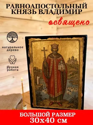 Равноапостольный князь Владимир — классическое исполнение — фото 7