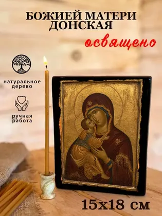 Божией Матери Донская — фото 5