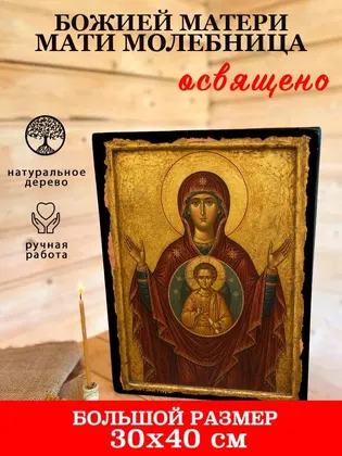 Божией Матери Мати Молебница — фото 7