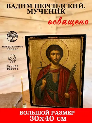 Святой преподобномученик Вадим — современное · вариант 3 исполнение — фото 7
