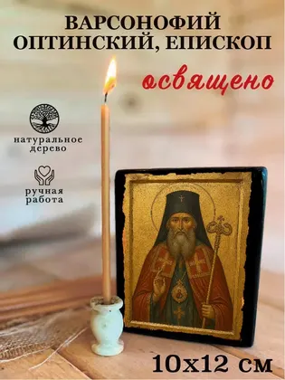 Варсонофий Оптинский, преподобный — фото 3