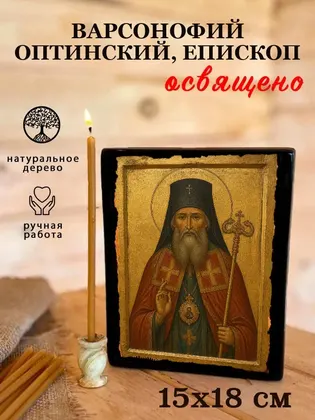 Варсонофий Оптинский, преподобный — фото 5