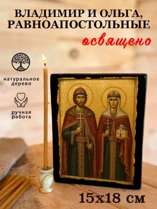 Владимир и Ольга, равноапостольные — фото 5