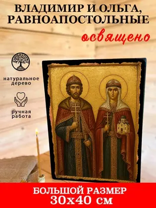 Владимир и Ольга, равноапостольные — фото 7