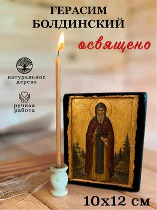 Герасим Болдинский — фото 3