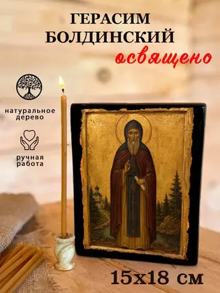 Герасим Болдинский — фото 5