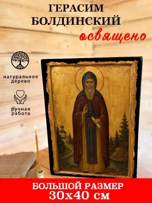 Герасим Болдинский — фото 7