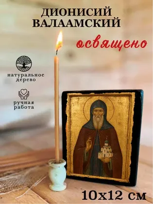 Дионисий Валаамский — фото 3