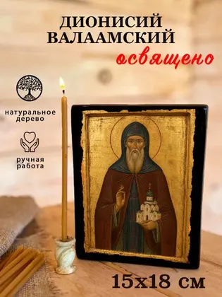Дионисий Валаамский — фото 5