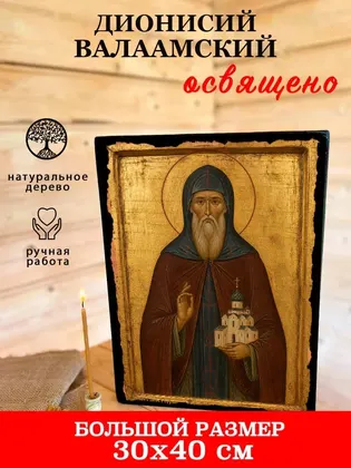 Дионисий Валаамский — фото 7