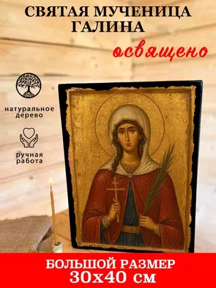 Святая мученица Галина — фото 7