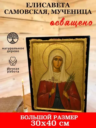 Елисавета Самовская, мученица — фото 7