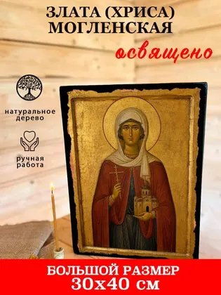 Злата (Хриса) Могленская — фото 7