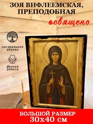 Зоя Вифлеемская, преподобная — фото 7