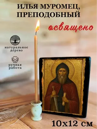 Илья Муромец, преподобный — фото 3