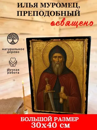 Илья Муромец, преподобный — фото 7