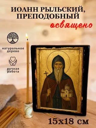 Иоанн Рыльский, преподобный — фото 5