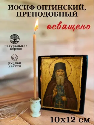 Иосиф Оптинский, преподобный — фото 3