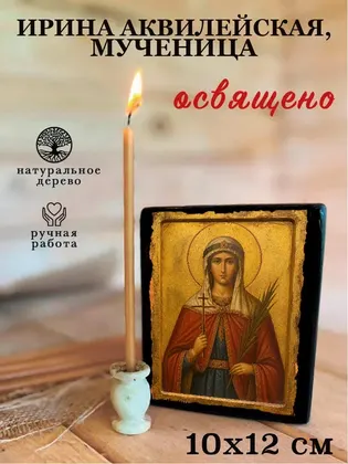 Ирина Аквилейская, мученица — фото 3