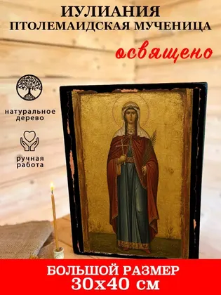 Иулиания Птолемаидская мученица — фото 7