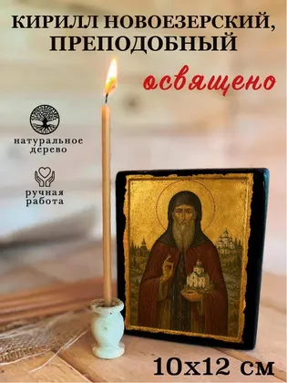 Кирилл Новоезерский, преподобный — фото 3