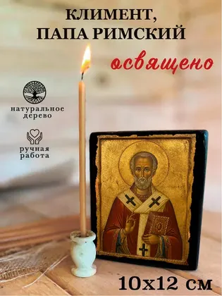 Климент, папа Римский — фото 3