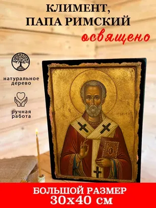 Климент, папа Римский — фото 7