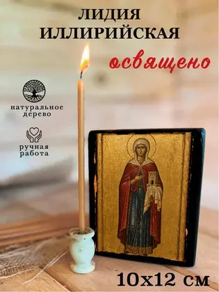 Лидия Иллирийская — современное · вариант 2 исполнение — фото 3