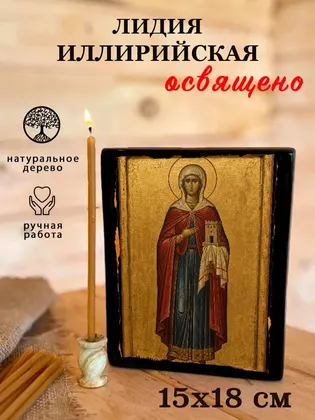 Лидия Иллирийская — современное · вариант 2 исполнение — фото 5