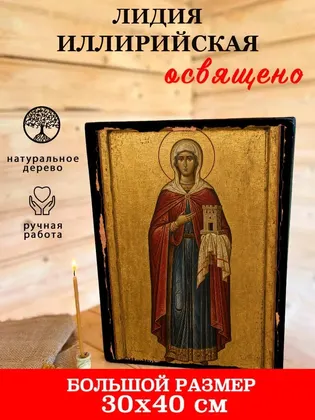 Лидия Иллирийская — современное · вариант 2 исполнение — фото 7