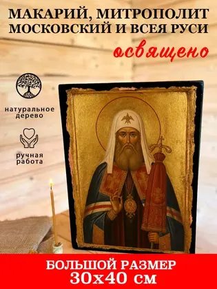 Макарий, митрополит Московский и всея Руси — фото 7