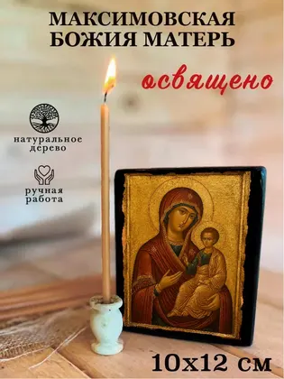 Максимовская Божия Матерь — фото 3