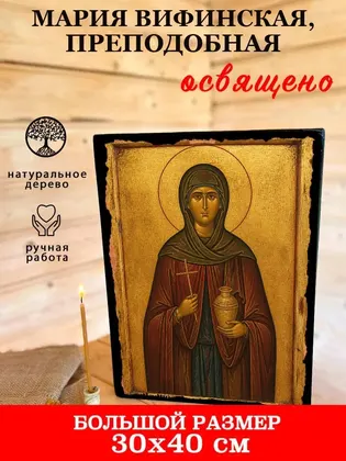 Мария Вифинская, преподобная — фото 7