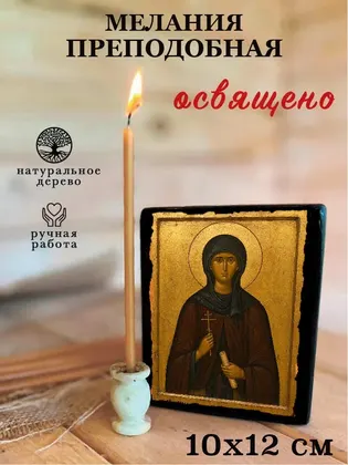 Мелания преподобная — фото 3