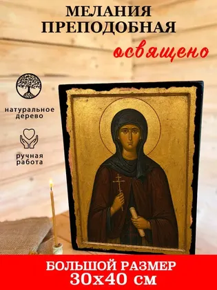 Мелания преподобная — фото 7