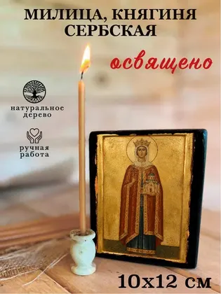 Милица, княгиня Сербская — современное исполнение — фото 3