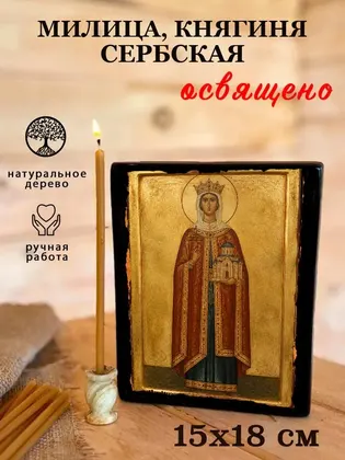 Милица, княгиня Сербская — современное исполнение — фото 5