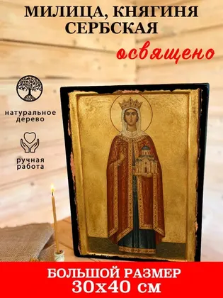 Милица, княгиня Сербская — современное исполнение — фото 7