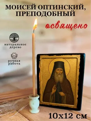 Моисей Оптинский, преподобный — фото 3