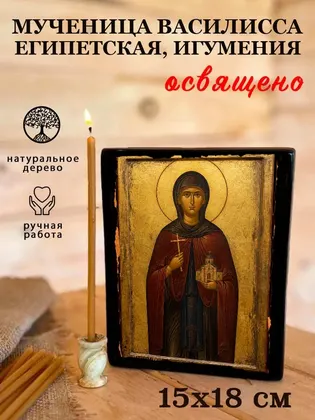 Мученица Василисса Египетская, игумения — фото 5