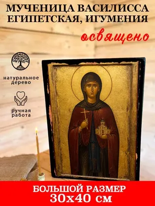 Мученица Василисса Египетская, игумения — фото 7