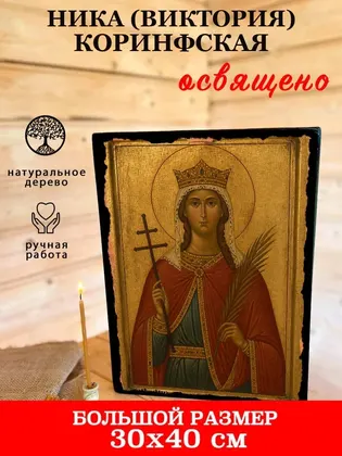 Ника (Виктория) Коринфская — фото 7