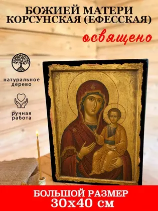 Божией Матери Корсунская (Ефесская) — фото 7