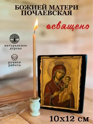 Божией Матери Почаевская — фото 3