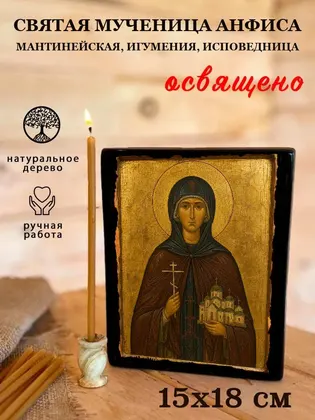 Преподобная Анфиса Мантинейская, игумения, исповедница — фото 5