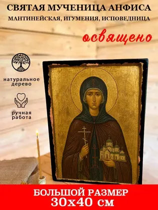 Преподобная Анфиса Мантинейская, игумения, исповедница — фото 7
