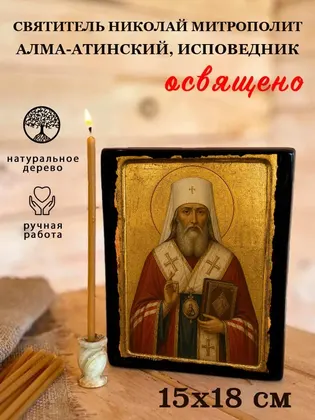 Святитель Николай митрополит Алма-Атинский, исповедник — фото 5